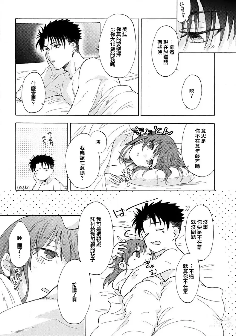 Page 43 of manga 让我将你变成女人吧～年上男友，化身饥渴大野狼？～ 1-11