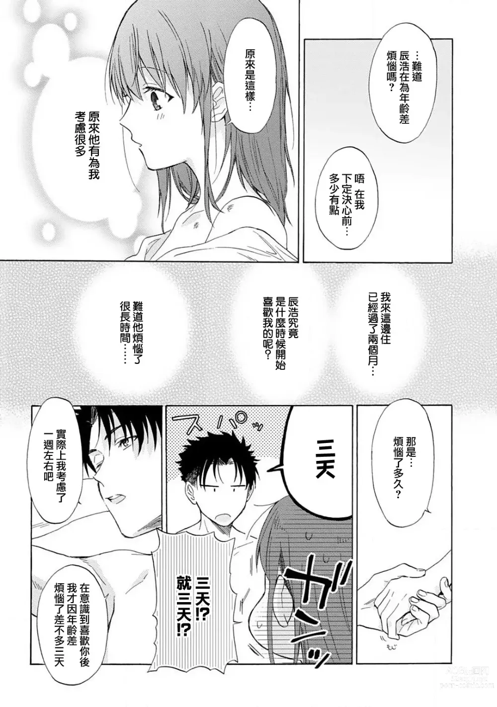 Page 45 of manga 让我将你变成女人吧～年上男友，化身饥渴大野狼？～ 1-11