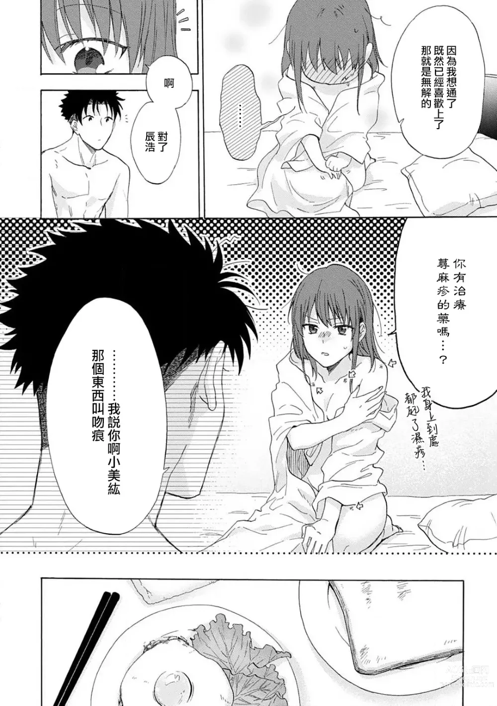 Page 46 of manga 让我将你变成女人吧～年上男友，化身饥渴大野狼？～ 1-11