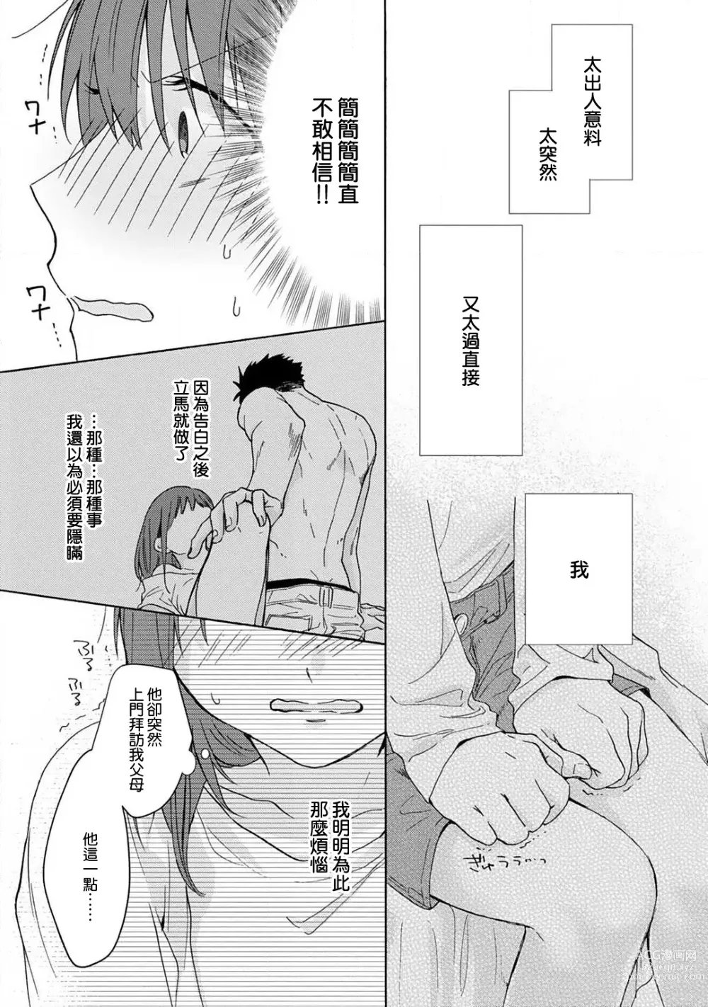 Page 55 of manga 让我将你变成女人吧～年上男友，化身饥渴大野狼？～ 1-11