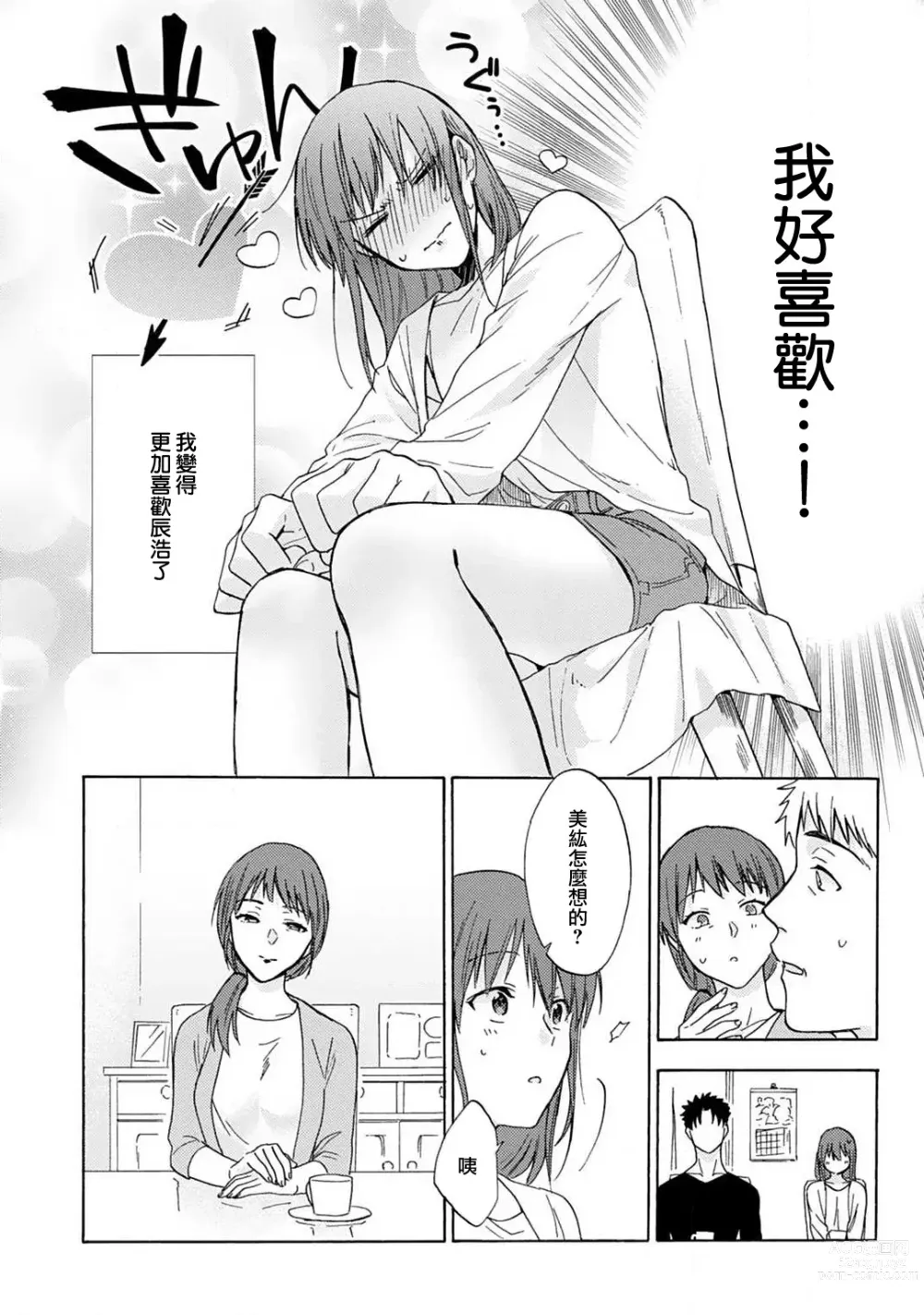 Page 56 of manga 让我将你变成女人吧～年上男友，化身饥渴大野狼？～ 1-11