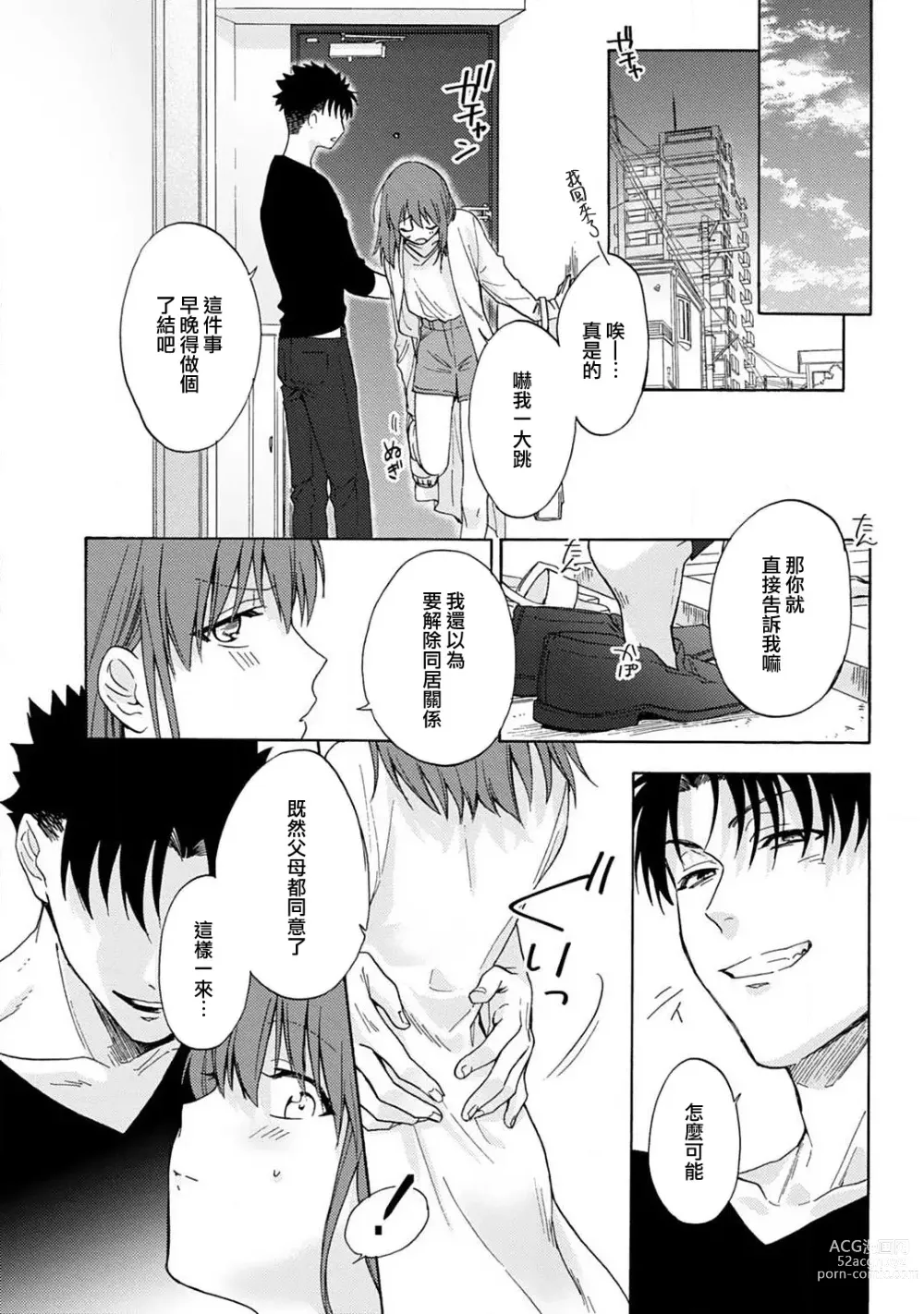 Page 60 of manga 让我将你变成女人吧～年上男友，化身饥渴大野狼？～ 1-11