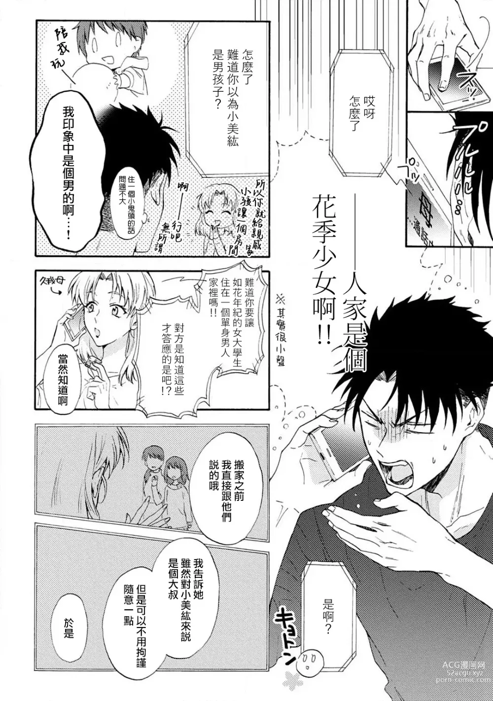 Page 8 of manga 让我将你变成女人吧～年上男友，化身饥渴大野狼？～ 1-11