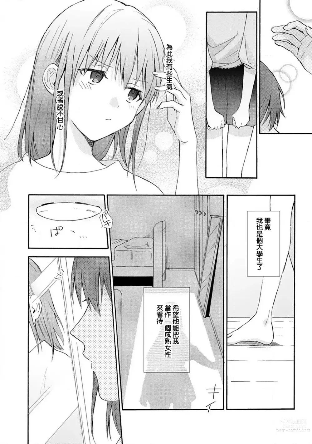 Page 78 of manga 让我将你变成女人吧～年上男友，化身饥渴大野狼？～ 1-11