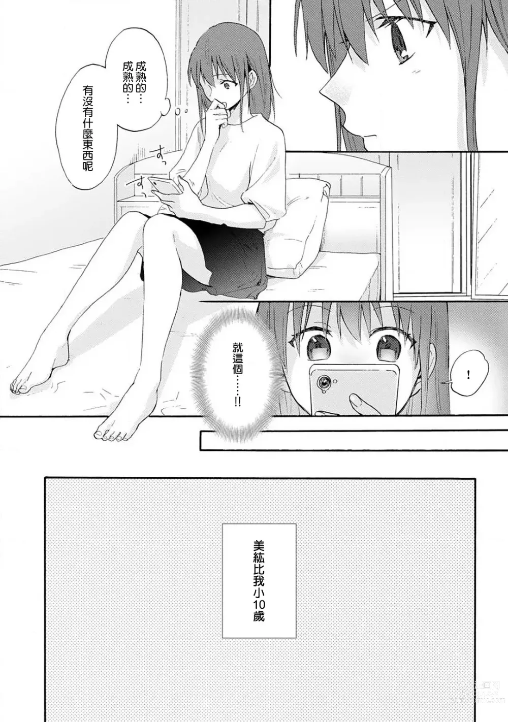 Page 80 of manga 让我将你变成女人吧～年上男友，化身饥渴大野狼？～ 1-11