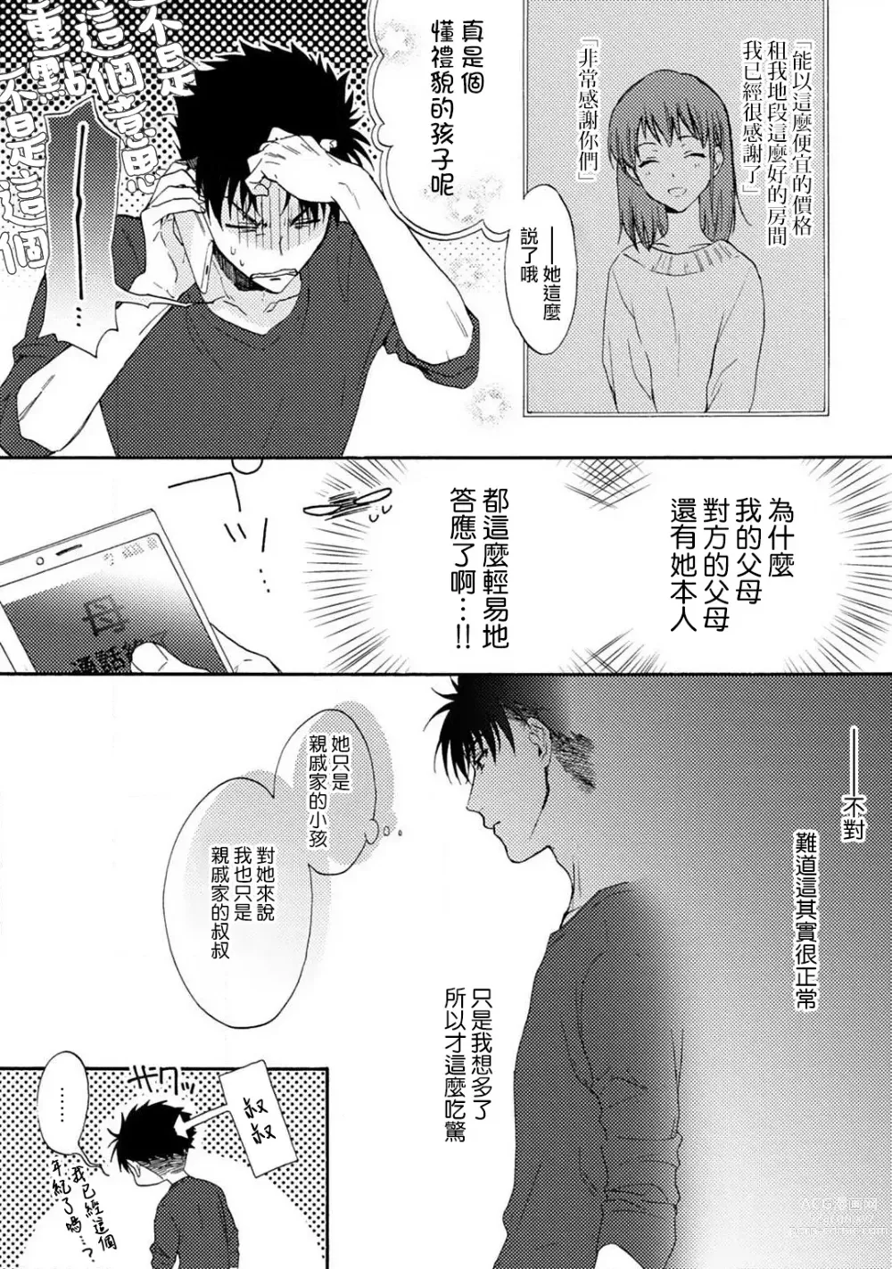 Page 9 of manga 让我将你变成女人吧～年上男友，化身饥渴大野狼？～ 1-11
