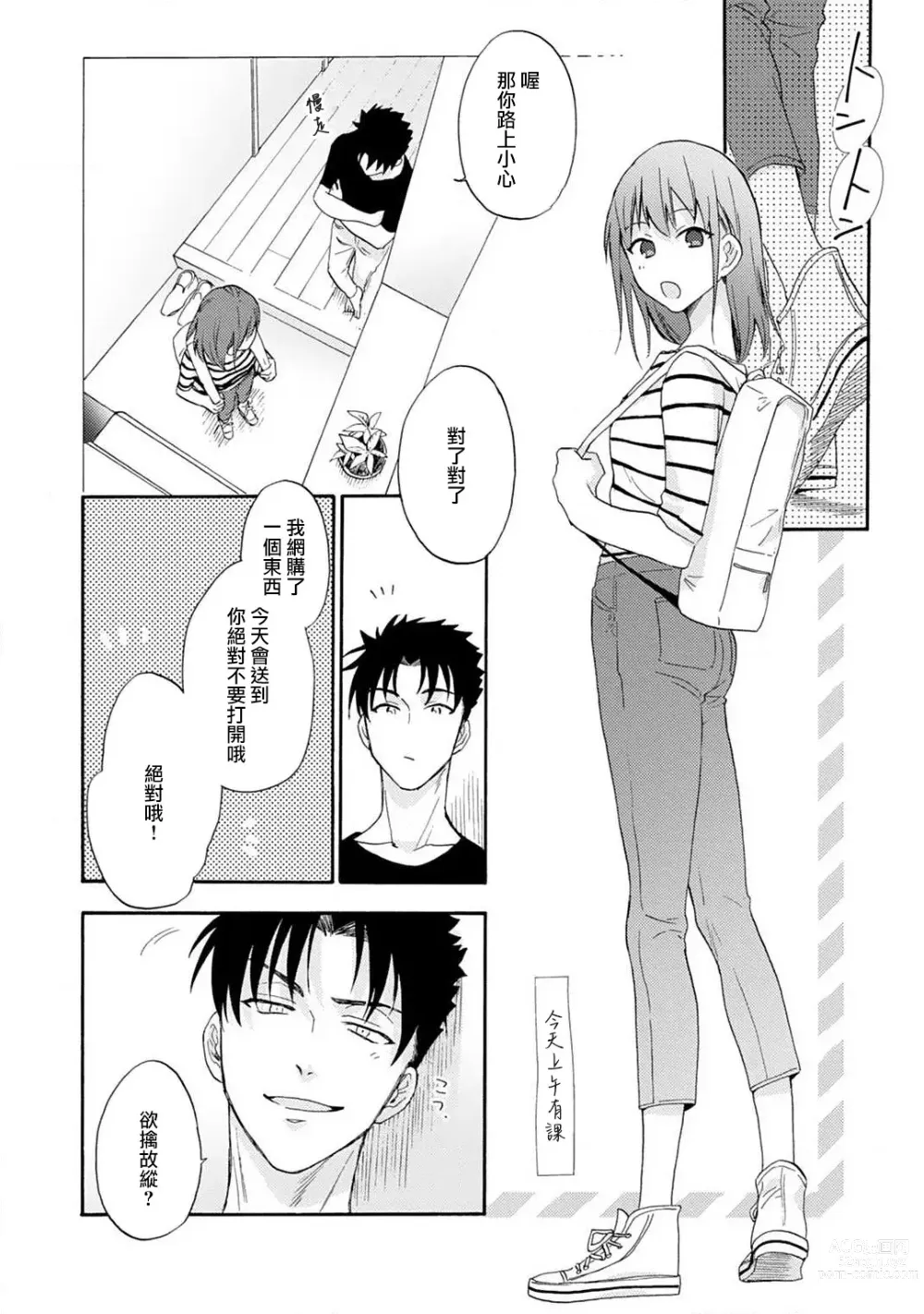 Page 84 of manga 让我将你变成女人吧～年上男友，化身饥渴大野狼？～ 1-11