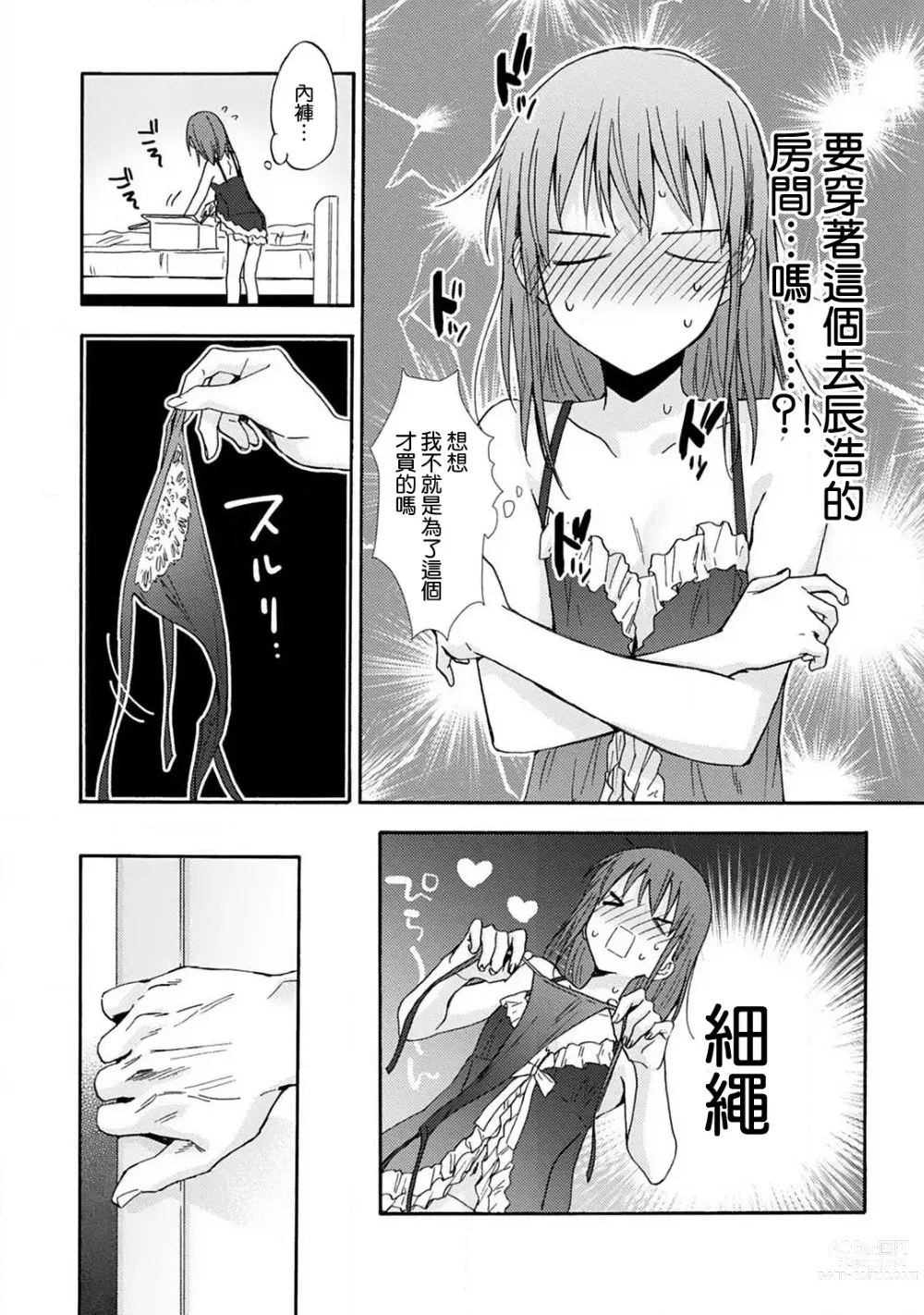 Page 90 of manga 让我将你变成女人吧～年上男友，化身饥渴大野狼？～ 1-11