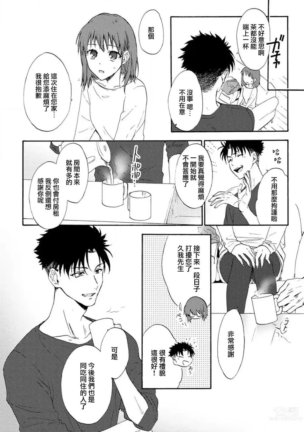 Page 10 of manga 让我将你变成女人吧～年上男友，化身饥渴大野狼？～ 1-11