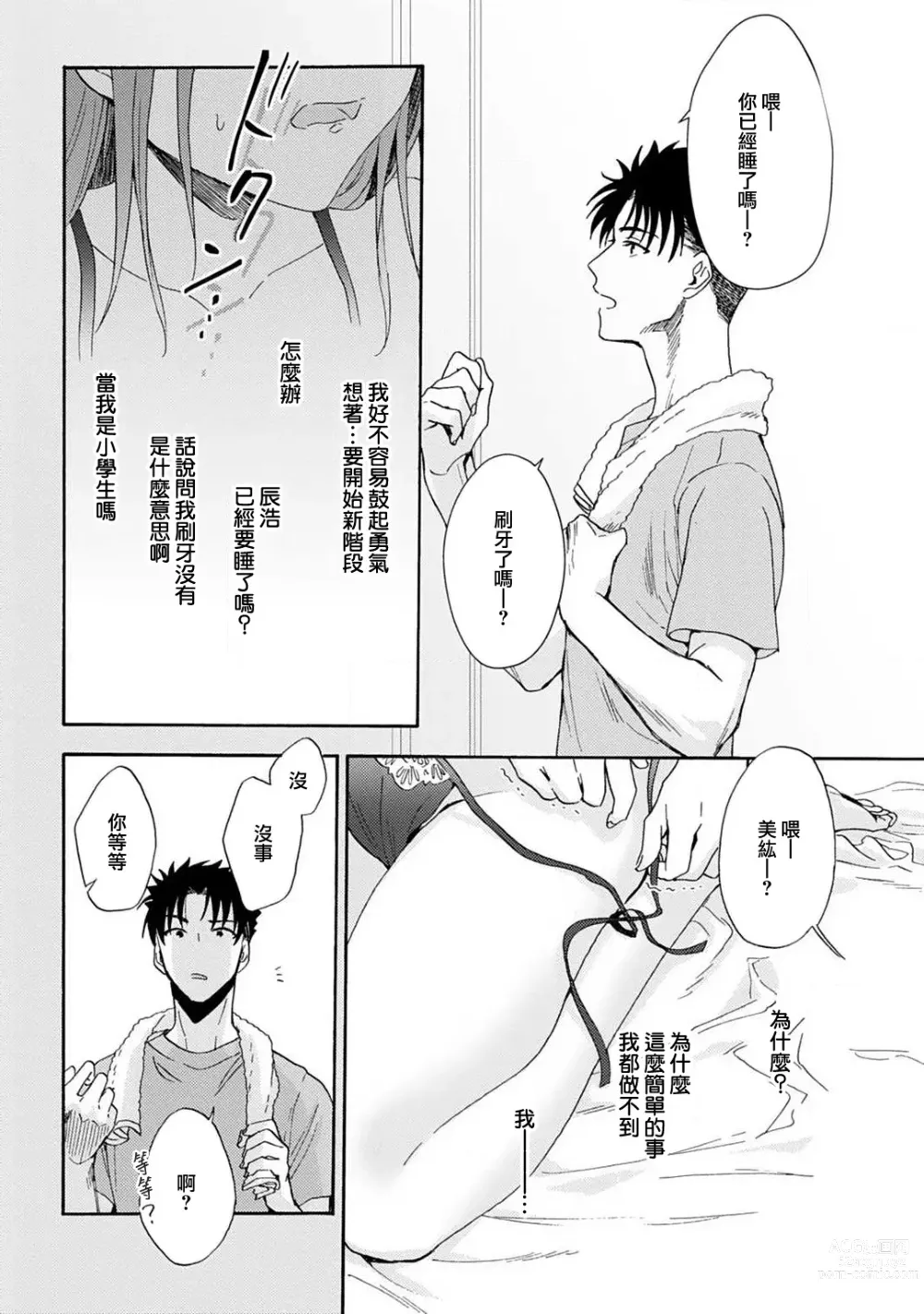 Page 93 of manga 让我将你变成女人吧～年上男友，化身饥渴大野狼？～ 1-11