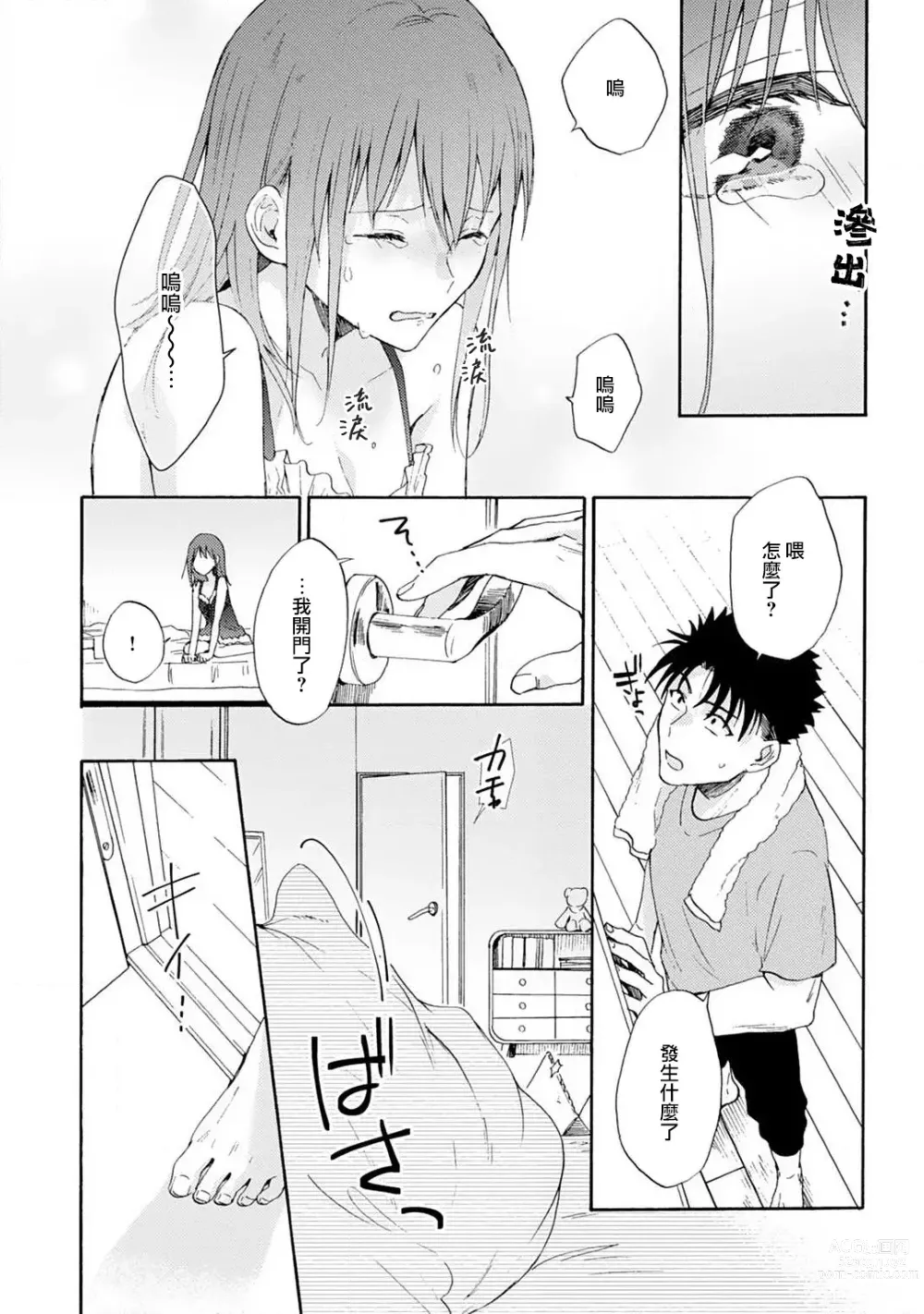 Page 94 of manga 让我将你变成女人吧～年上男友，化身饥渴大野狼？～ 1-11