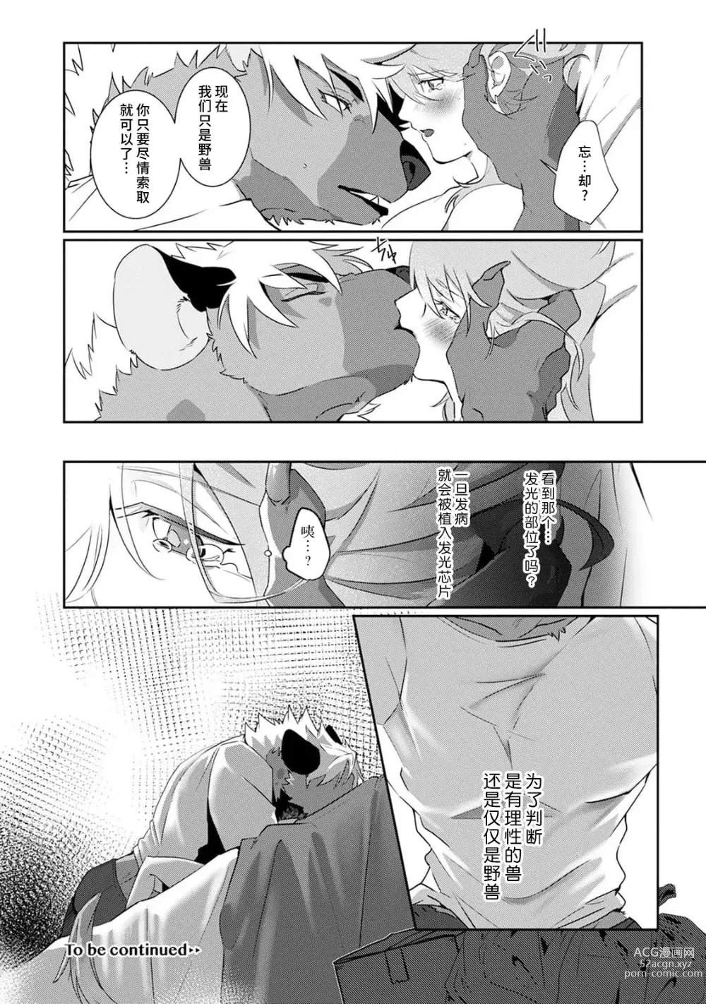 Page 101 of manga 不笑鬣狗的危险信号 1-4