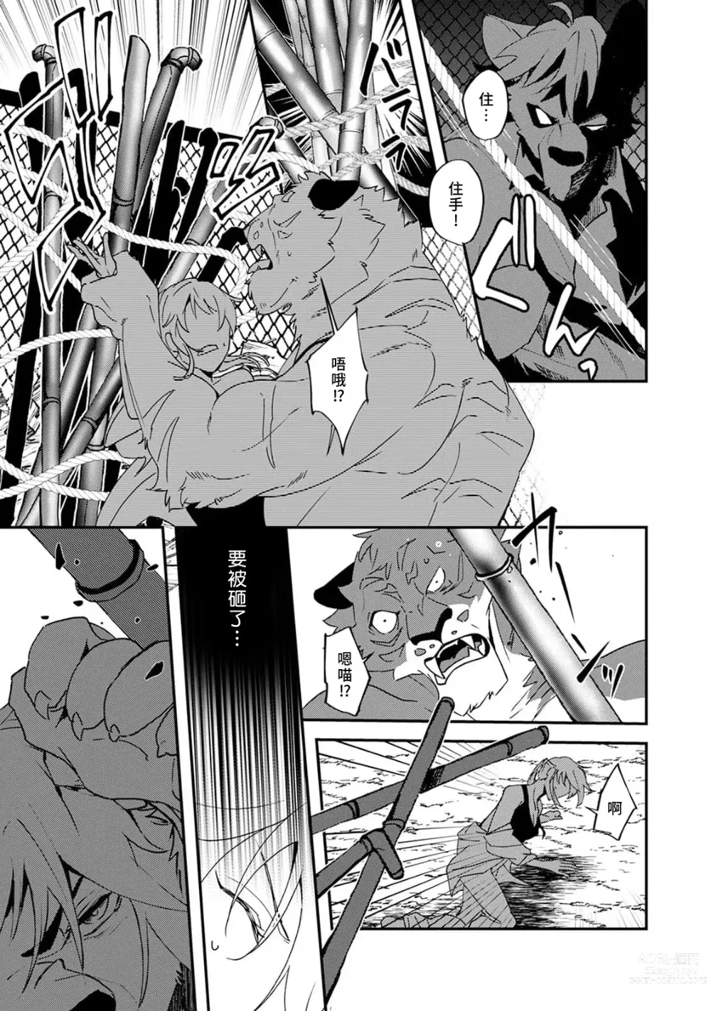 Page 12 of manga 不笑鬣狗的危险信号 1-4