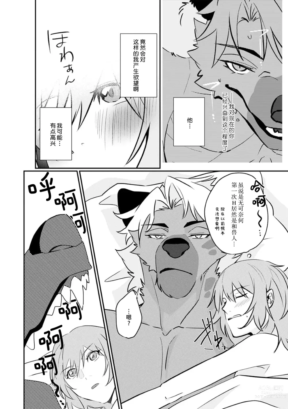 Page 115 of manga 不笑鬣狗的危险信号 1-4