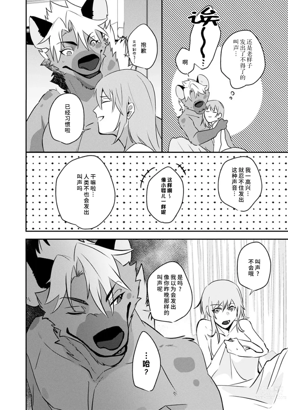 Page 117 of manga 不笑鬣狗的危险信号 1-4