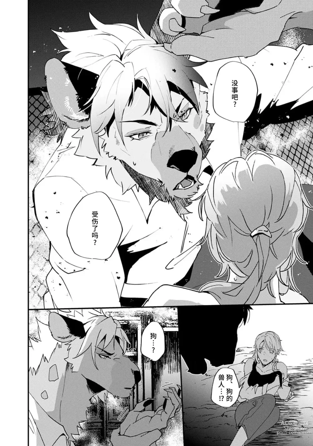 Page 13 of manga 不笑鬣狗的危险信号 1-4
