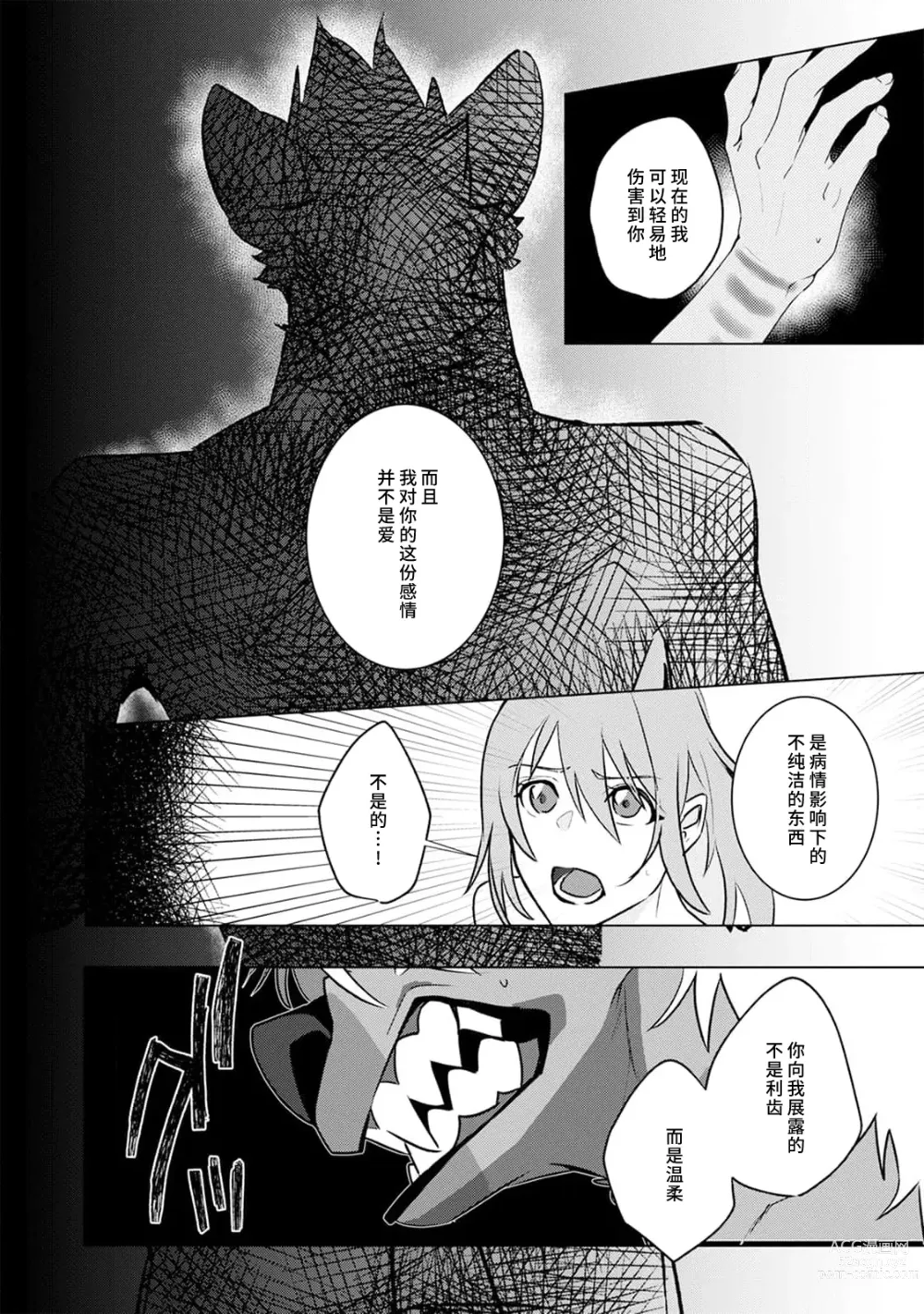 Page 131 of manga 不笑鬣狗的危险信号 1-4