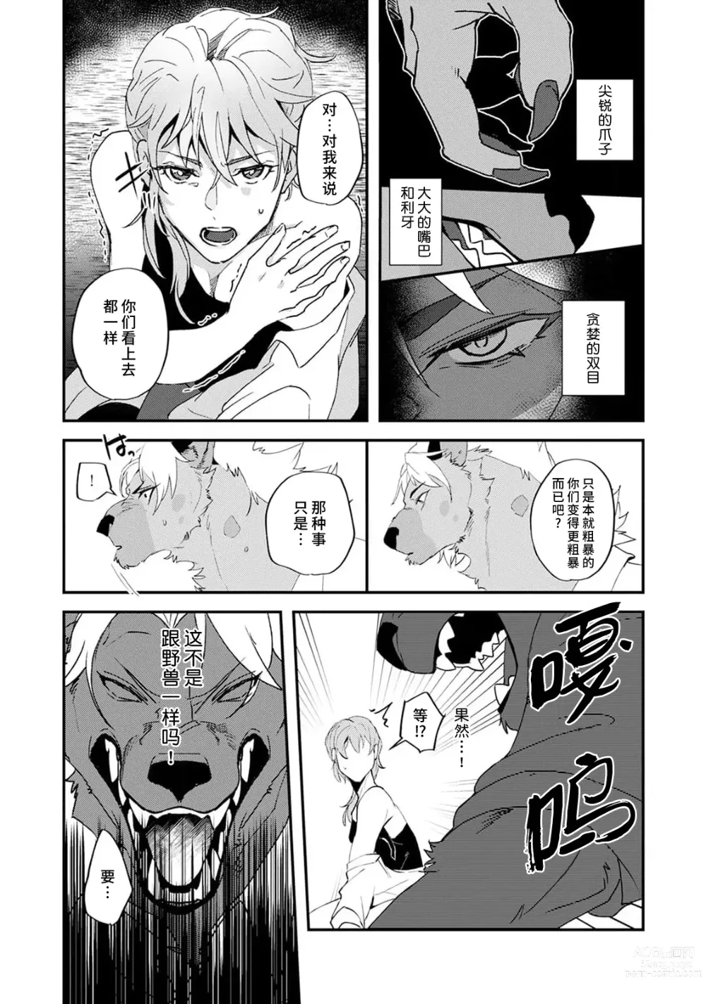 Page 15 of manga 不笑鬣狗的危险信号 1-4