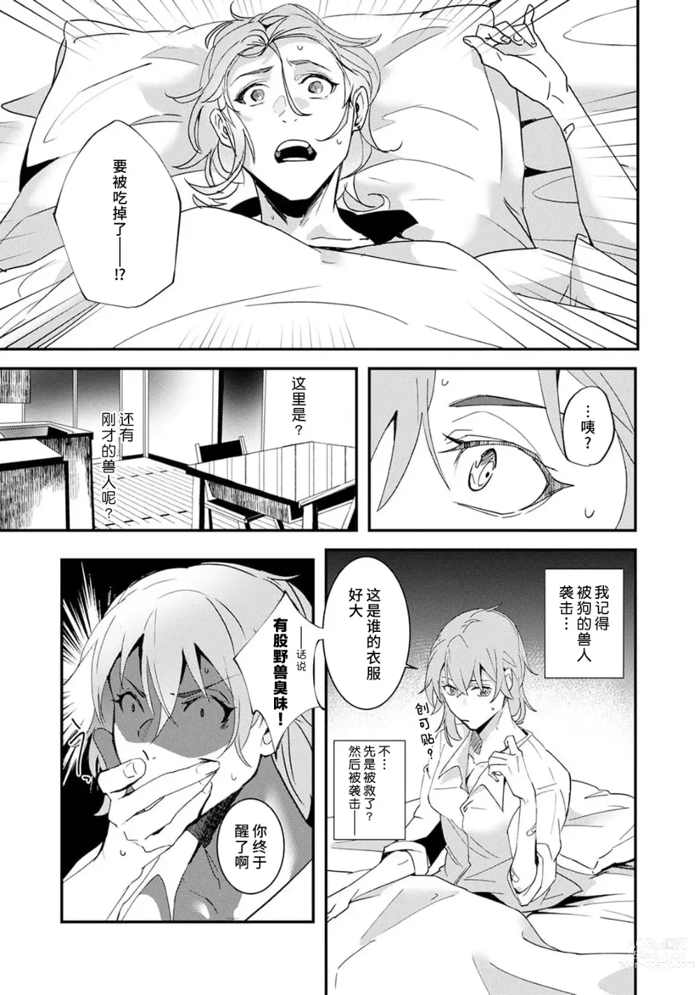 Page 16 of manga 不笑鬣狗的危险信号 1-4