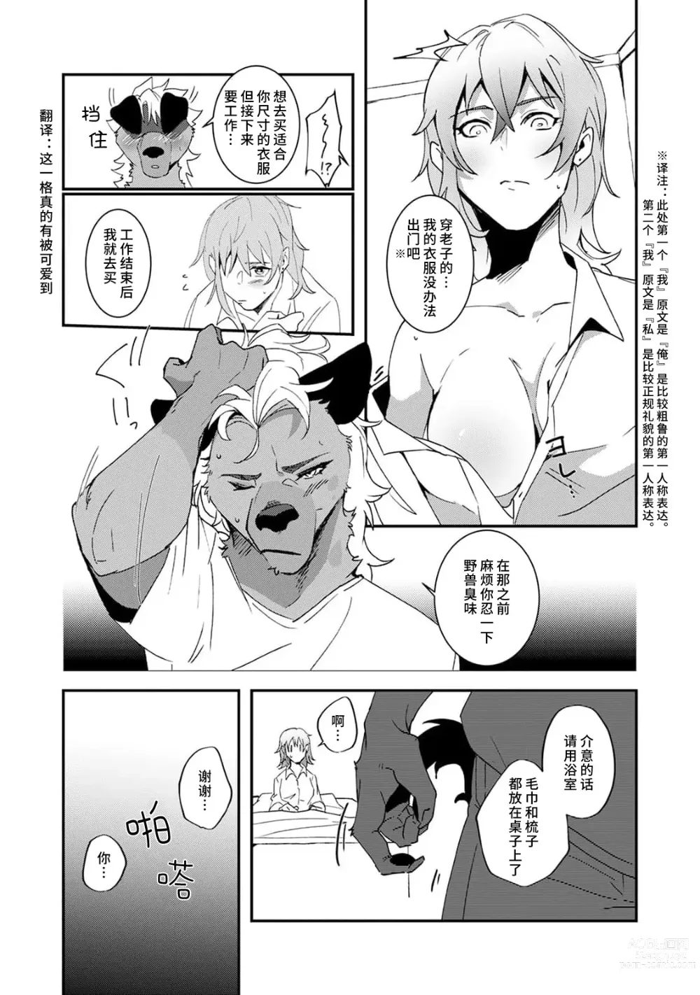 Page 18 of manga 不笑鬣狗的危险信号 1-4