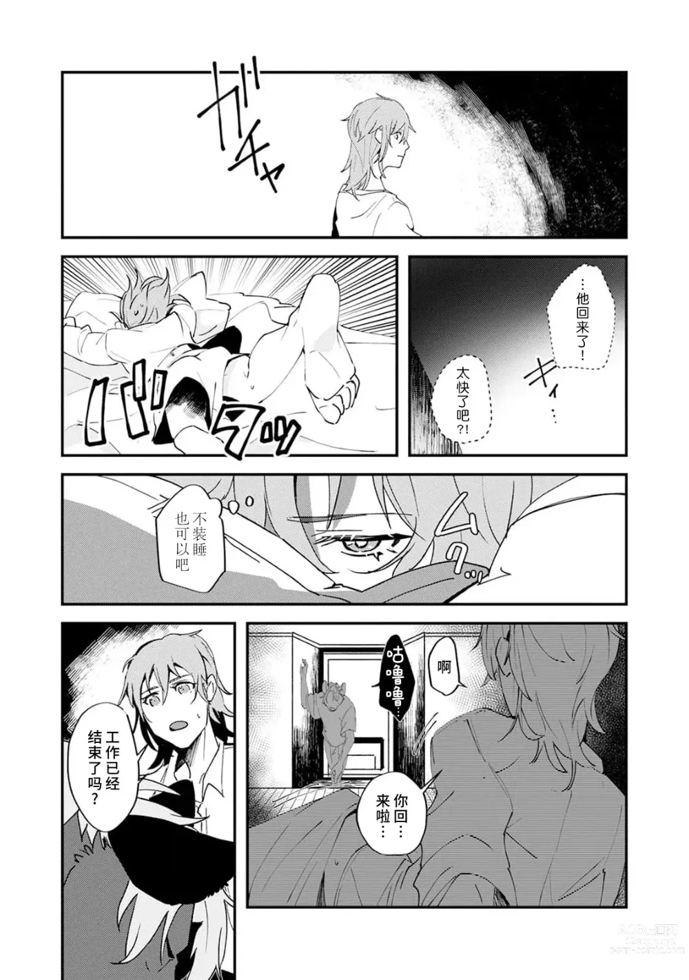 Page 20 of manga 不笑鬣狗的危险信号 1-4