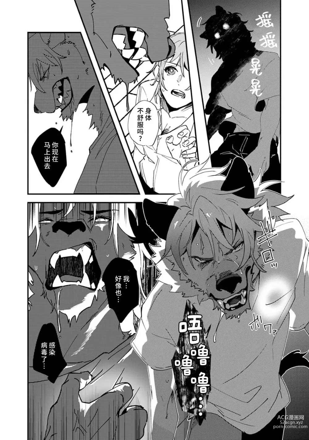 Page 21 of manga 不笑鬣狗的危险信号 1-4