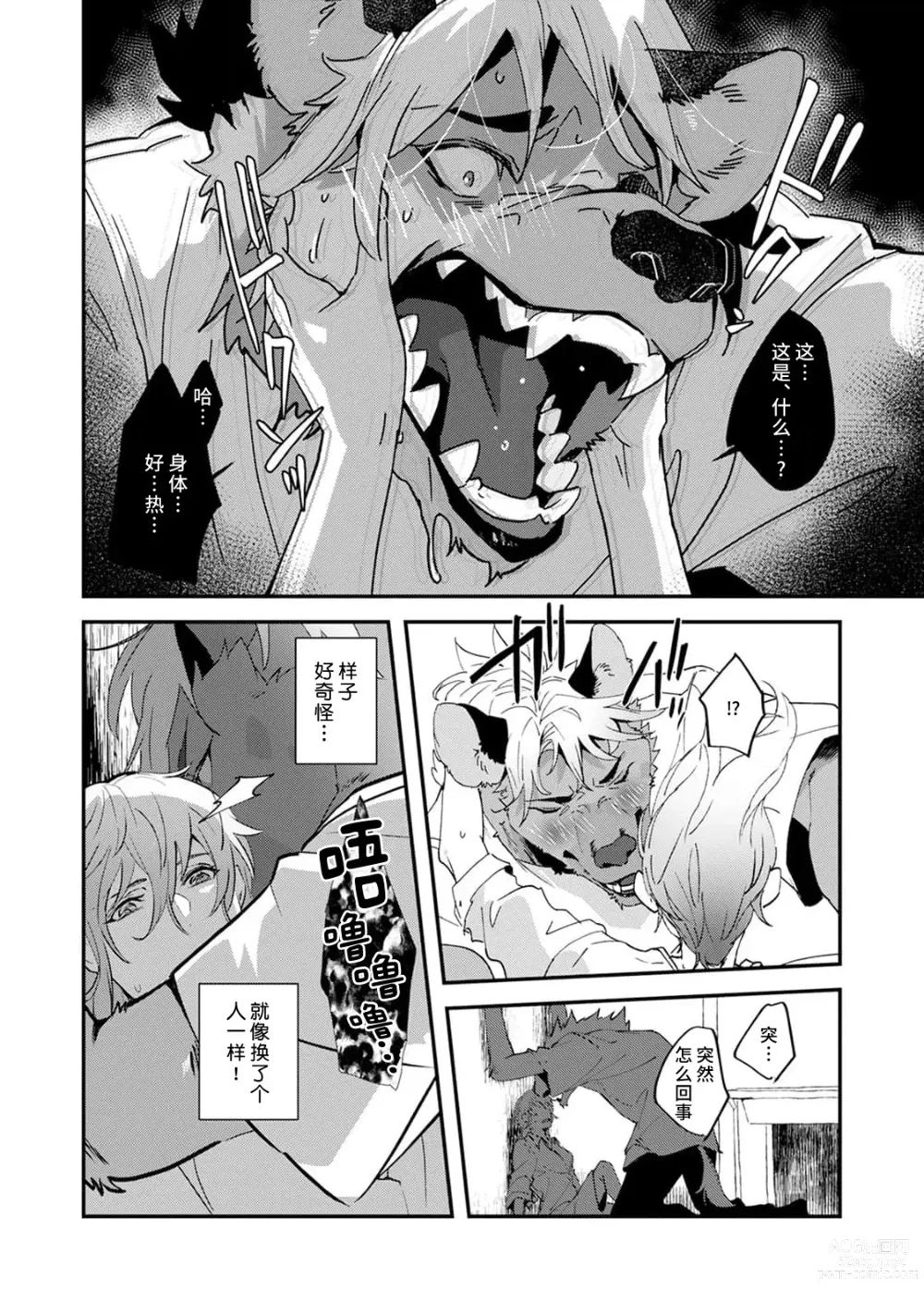 Page 23 of manga 不笑鬣狗的危险信号 1-4