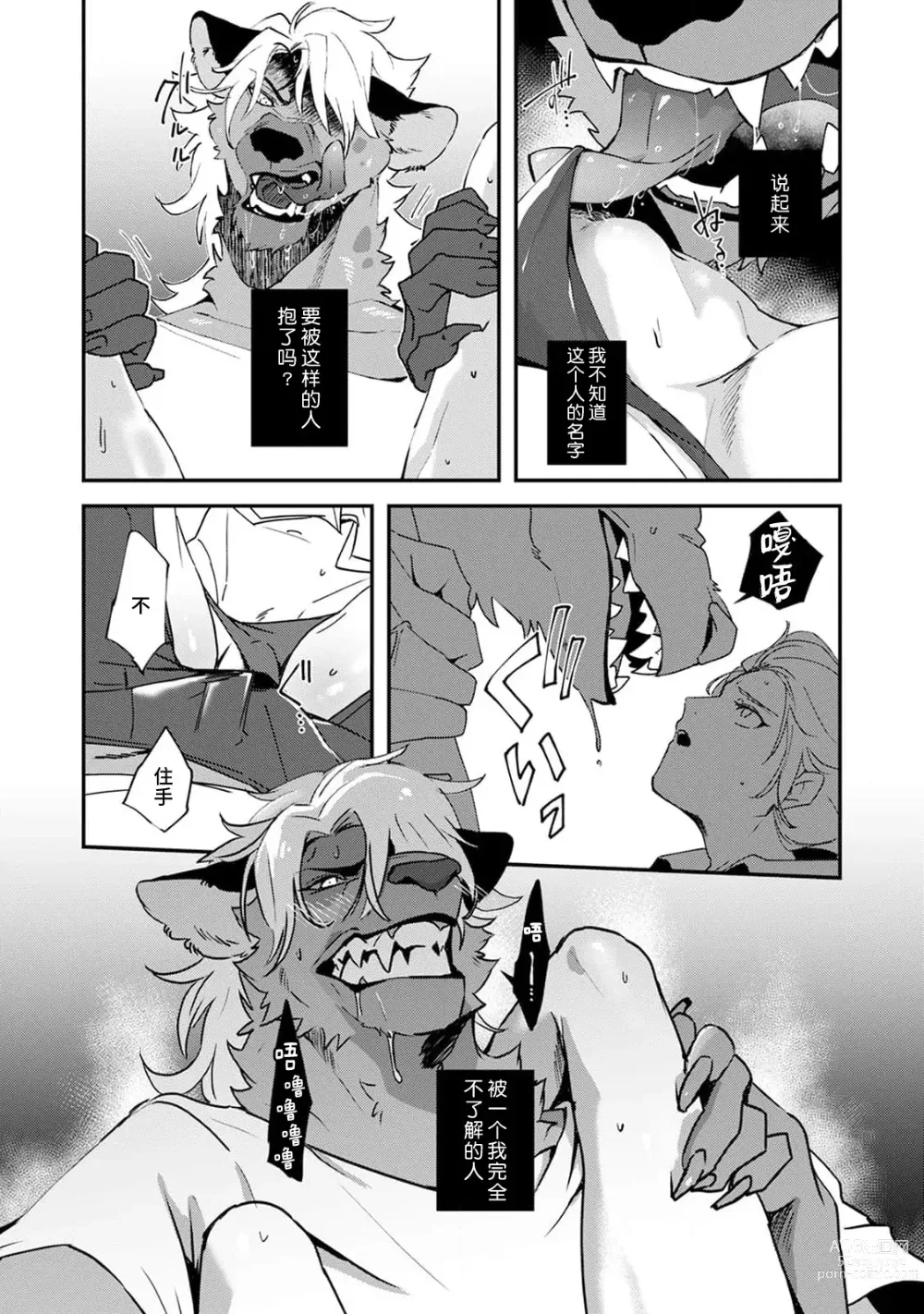 Page 25 of manga 不笑鬣狗的危险信号 1-4