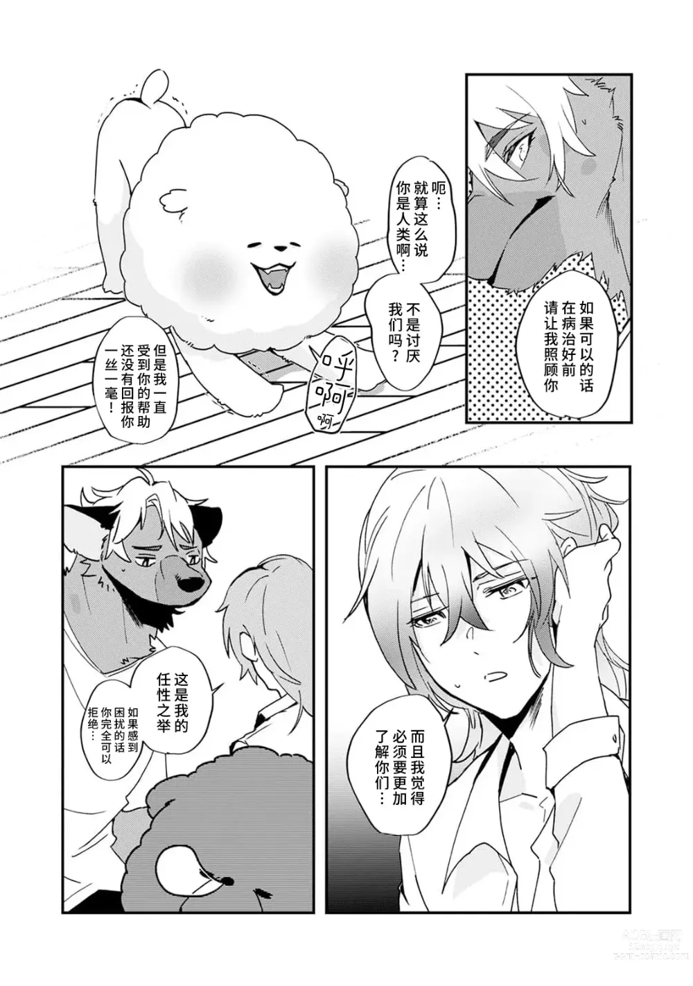 Page 28 of manga 不笑鬣狗的危险信号 1-4