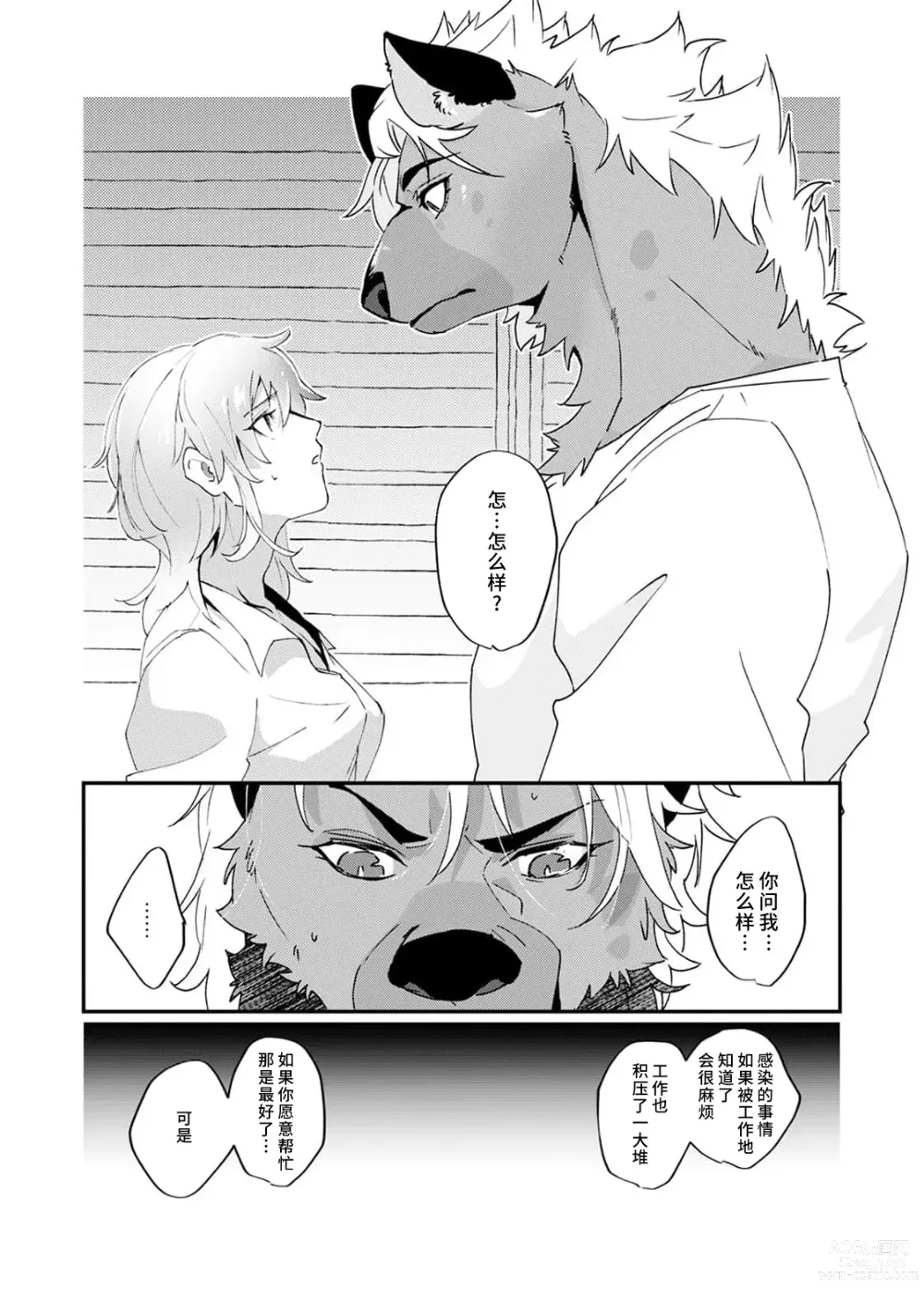 Page 29 of manga 不笑鬣狗的危险信号 1-4