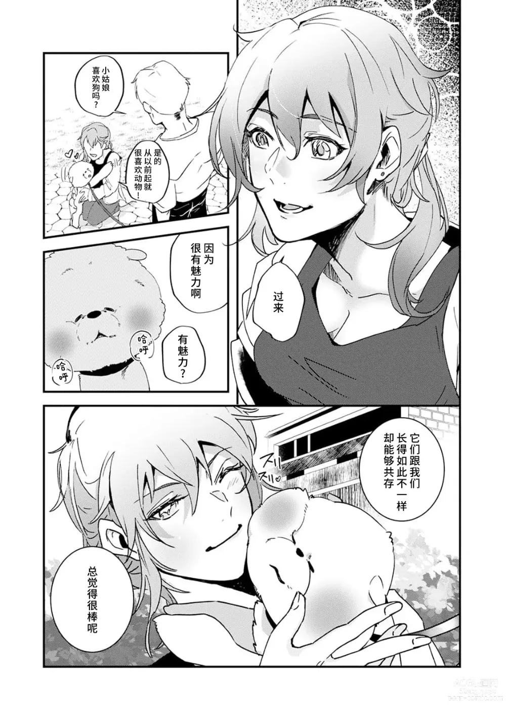 Page 4 of manga 不笑鬣狗的危险信号 1-4