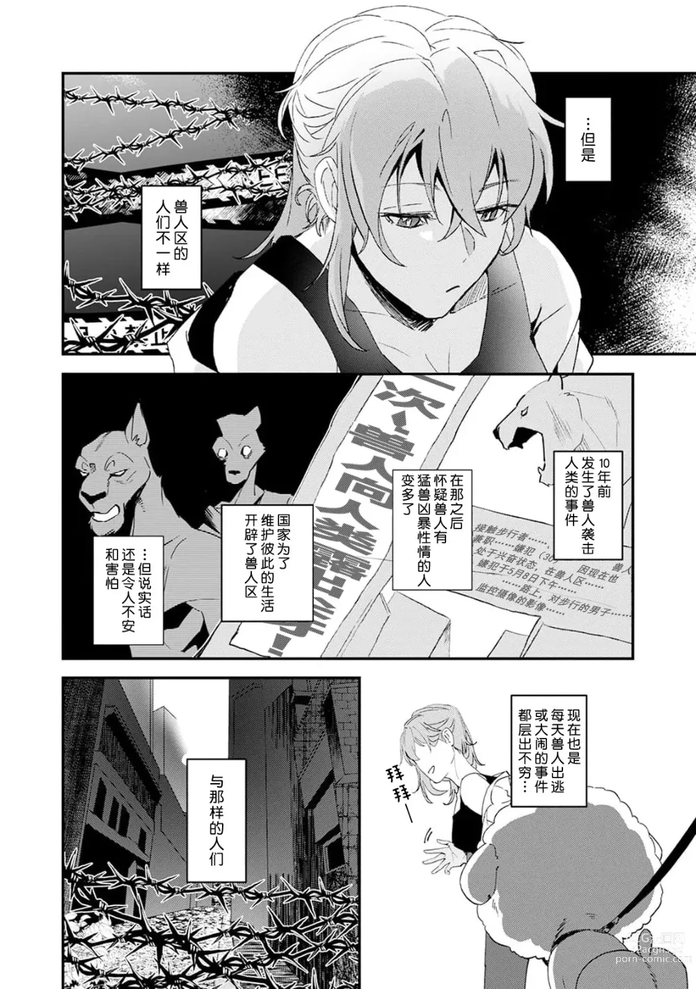 Page 5 of manga 不笑鬣狗的危险信号 1-4