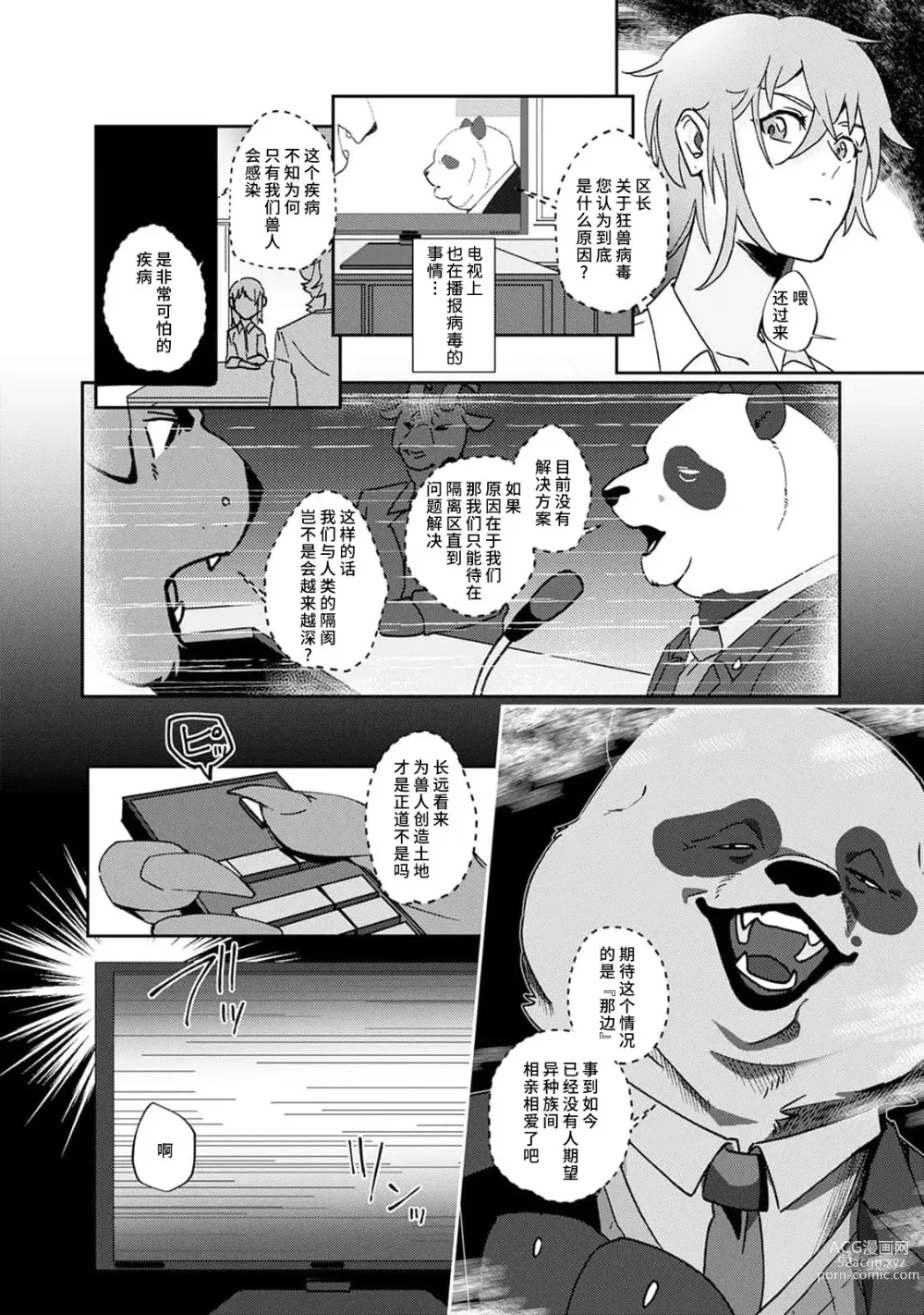 Page 43 of manga 不笑鬣狗的危险信号 1-4