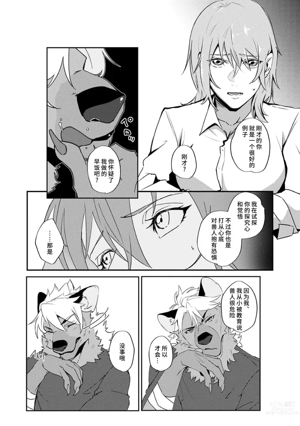 Page 46 of manga 不笑鬣狗的危险信号 1-4