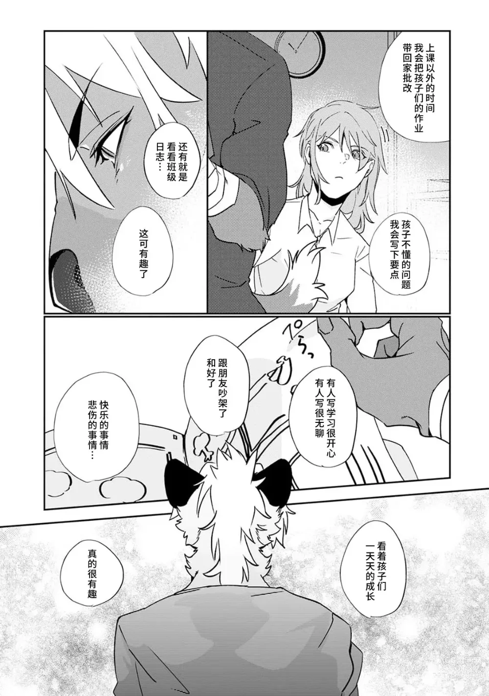 Page 49 of manga 不笑鬣狗的危险信号 1-4