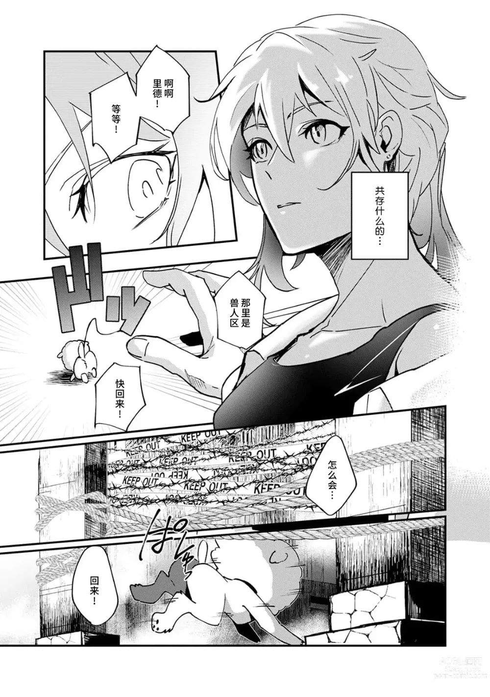 Page 6 of manga 不笑鬣狗的危险信号 1-4