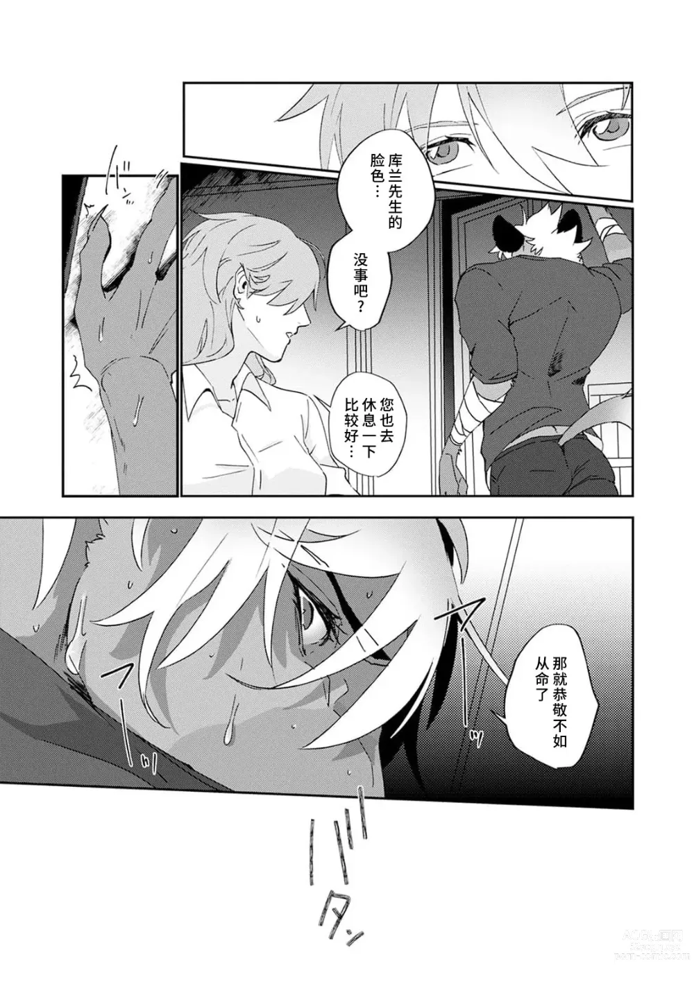 Page 54 of manga 不笑鬣狗的危险信号 1-4