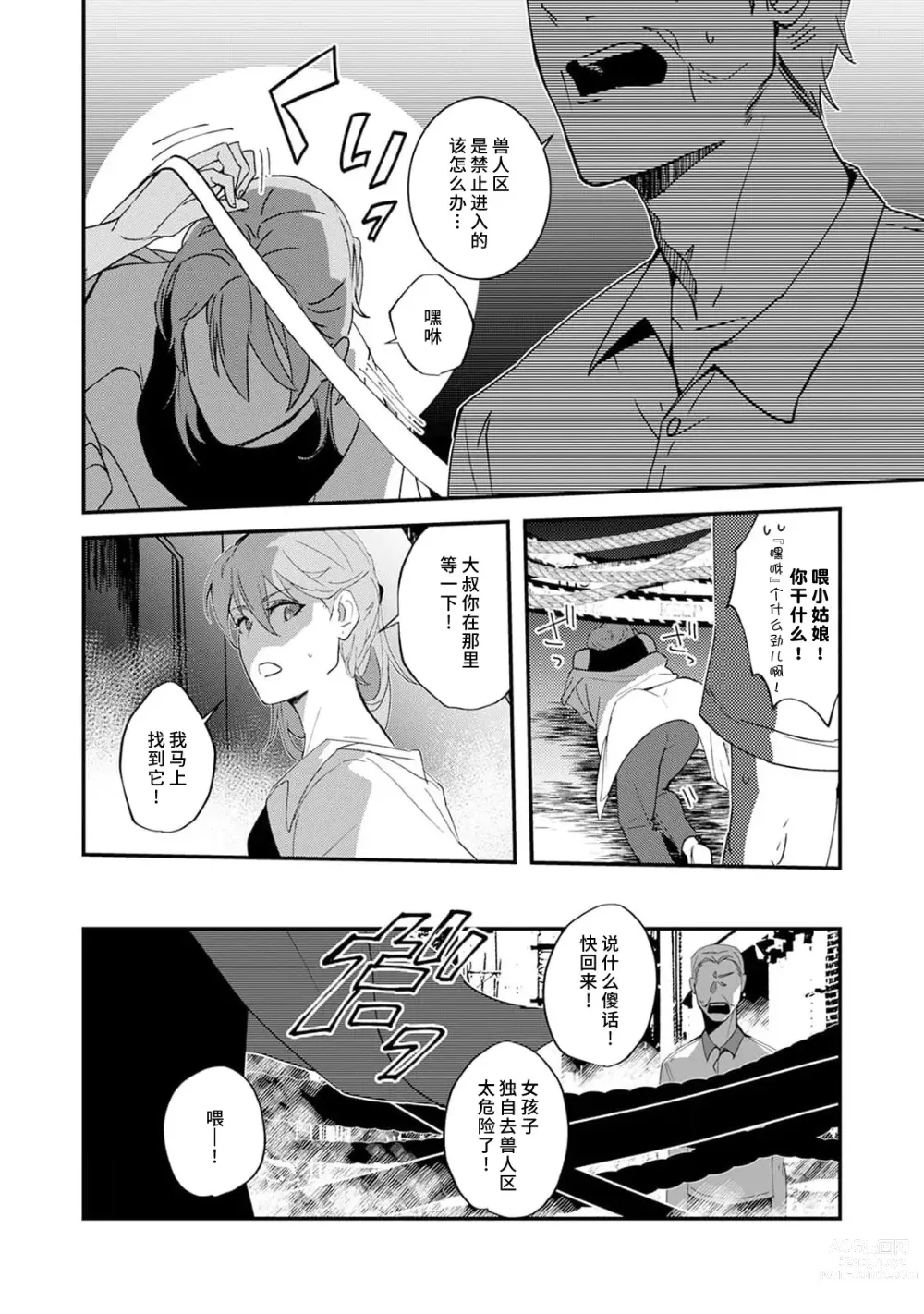 Page 7 of manga 不笑鬣狗的危险信号 1-4