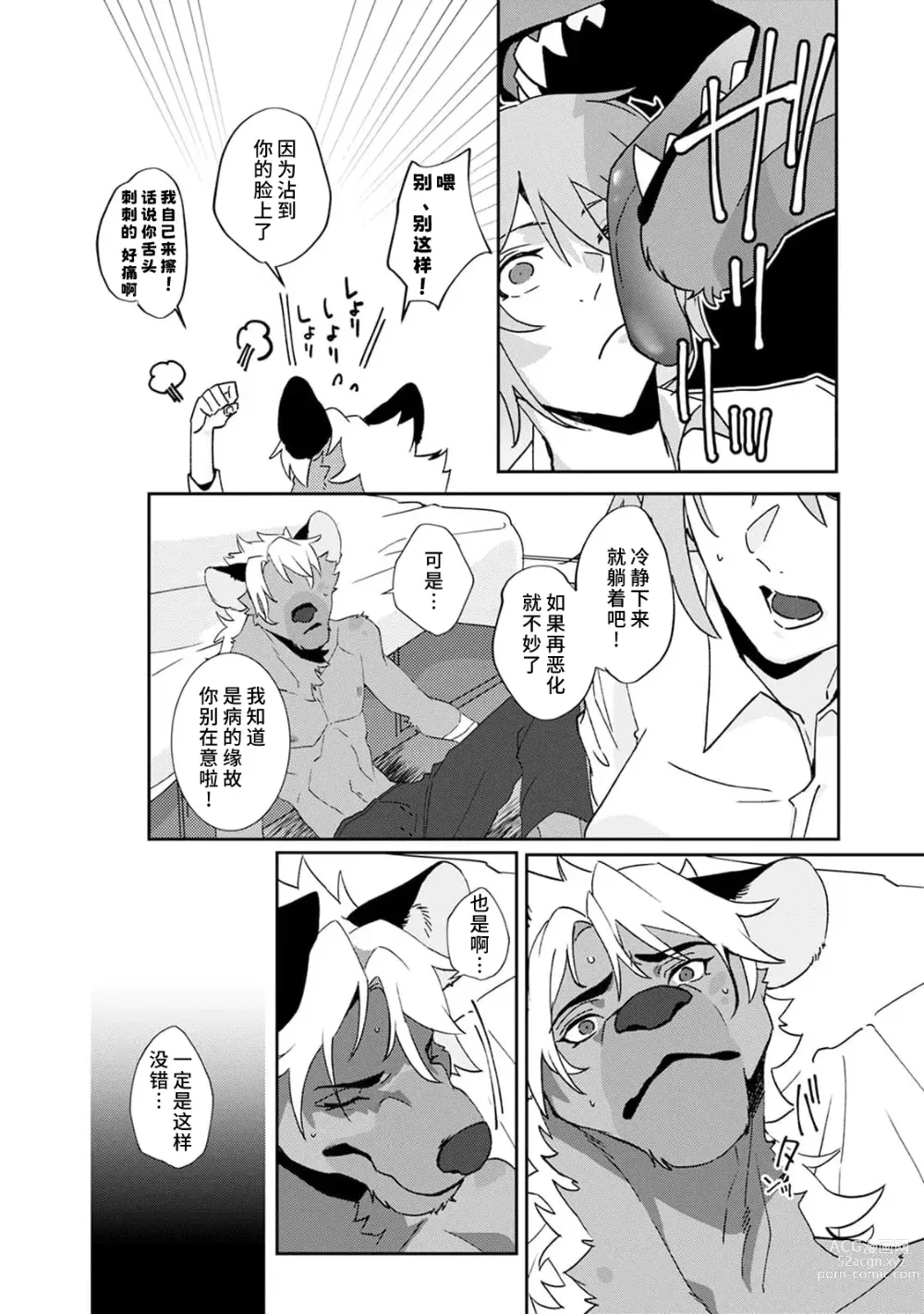 Page 65 of manga 不笑鬣狗的危险信号 1-4