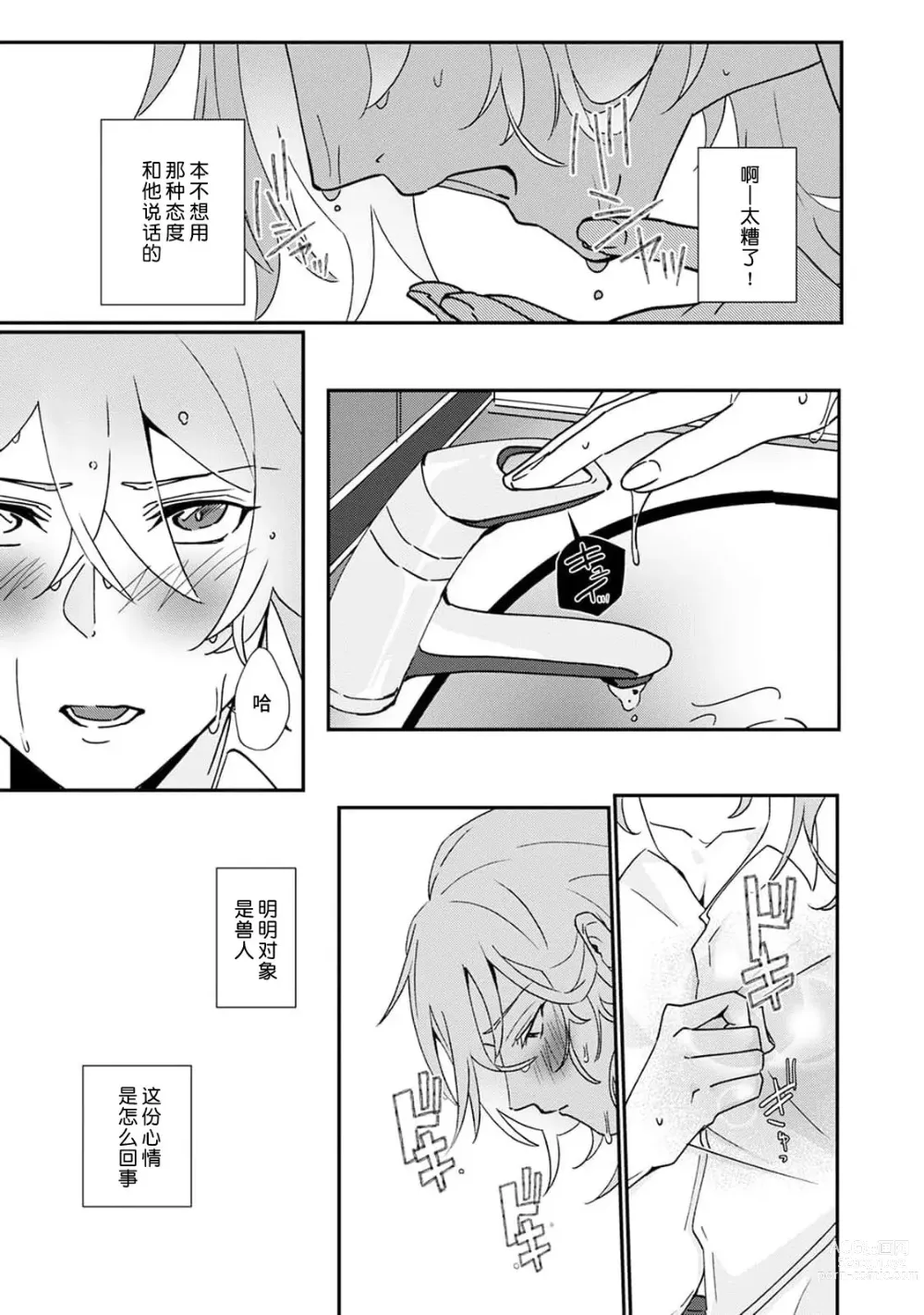 Page 66 of manga 不笑鬣狗的危险信号 1-4