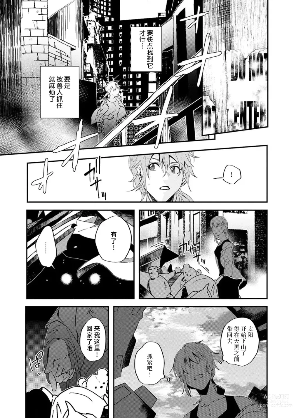 Page 8 of manga 不笑鬣狗的危险信号 1-4