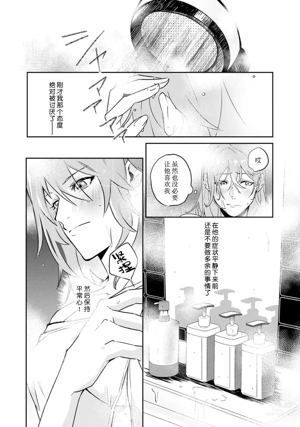 Page 72 of manga 不笑鬣狗的危险信号 1-4