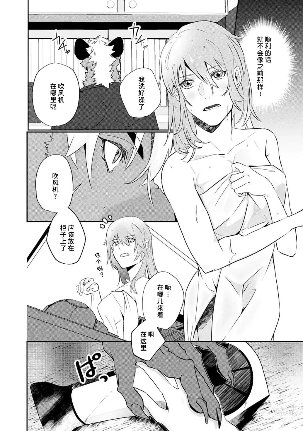 Page 73 of manga 不笑鬣狗的危险信号 1-4