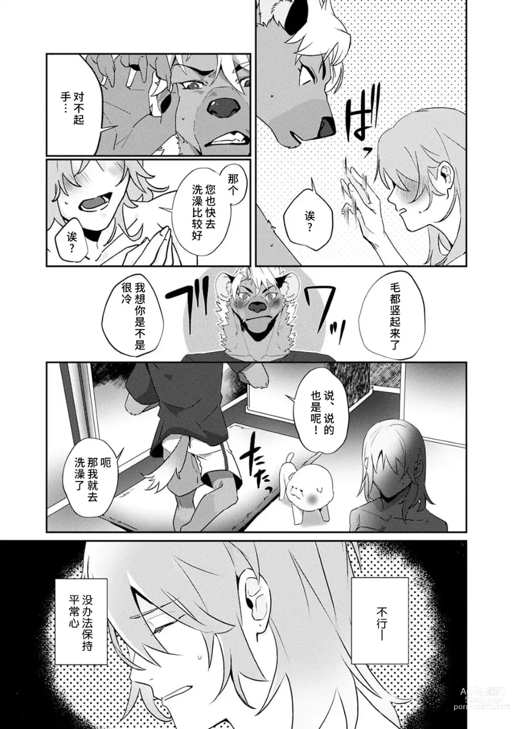 Page 74 of manga 不笑鬣狗的危险信号 1-4