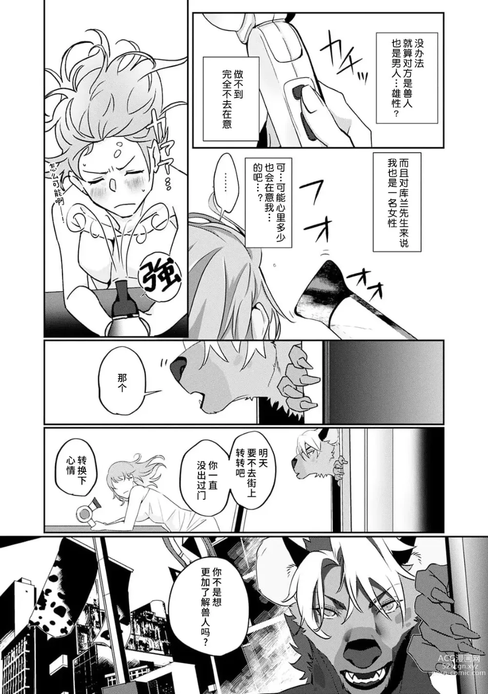 Page 75 of manga 不笑鬣狗的危险信号 1-4