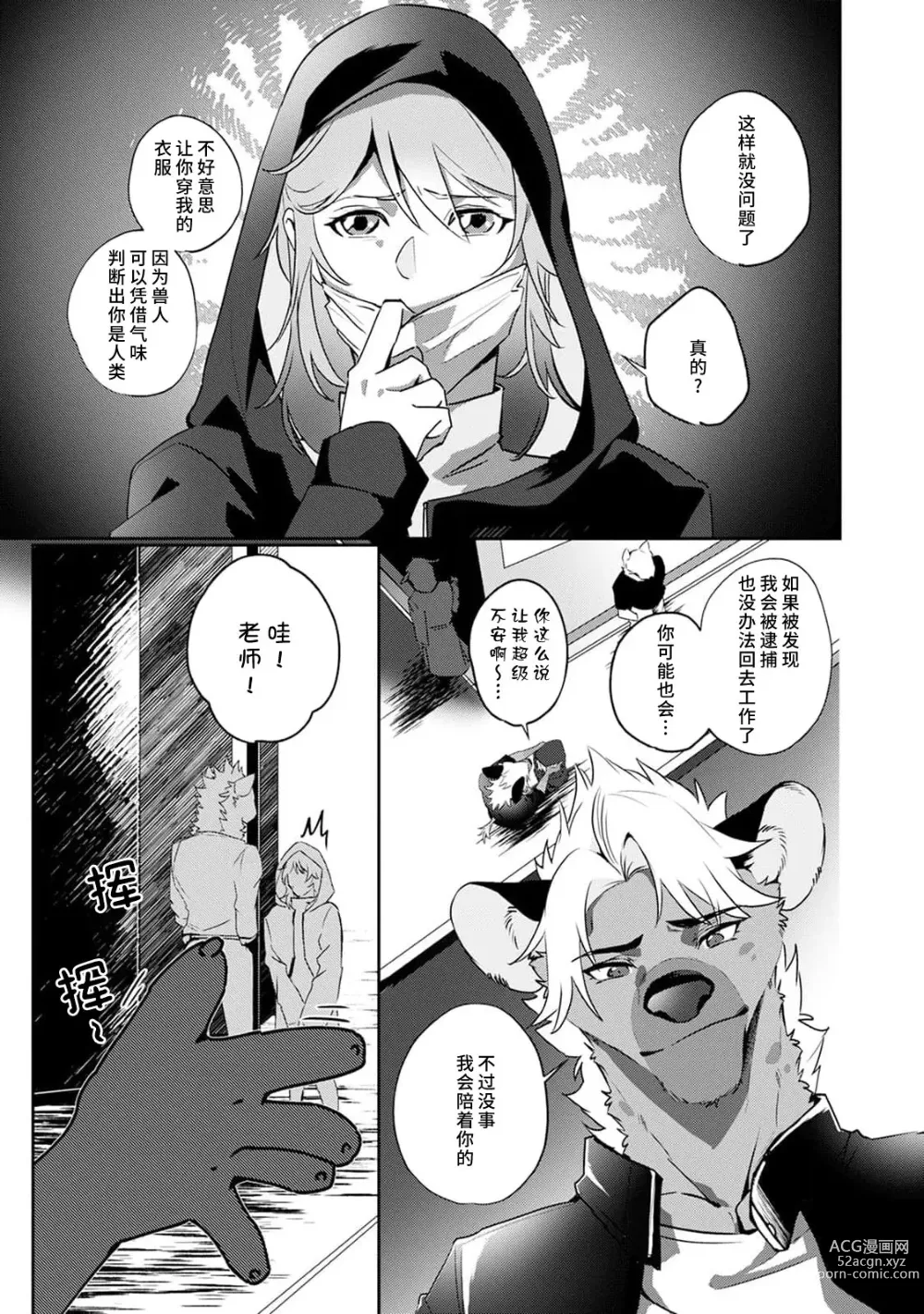 Page 76 of manga 不笑鬣狗的危险信号 1-4