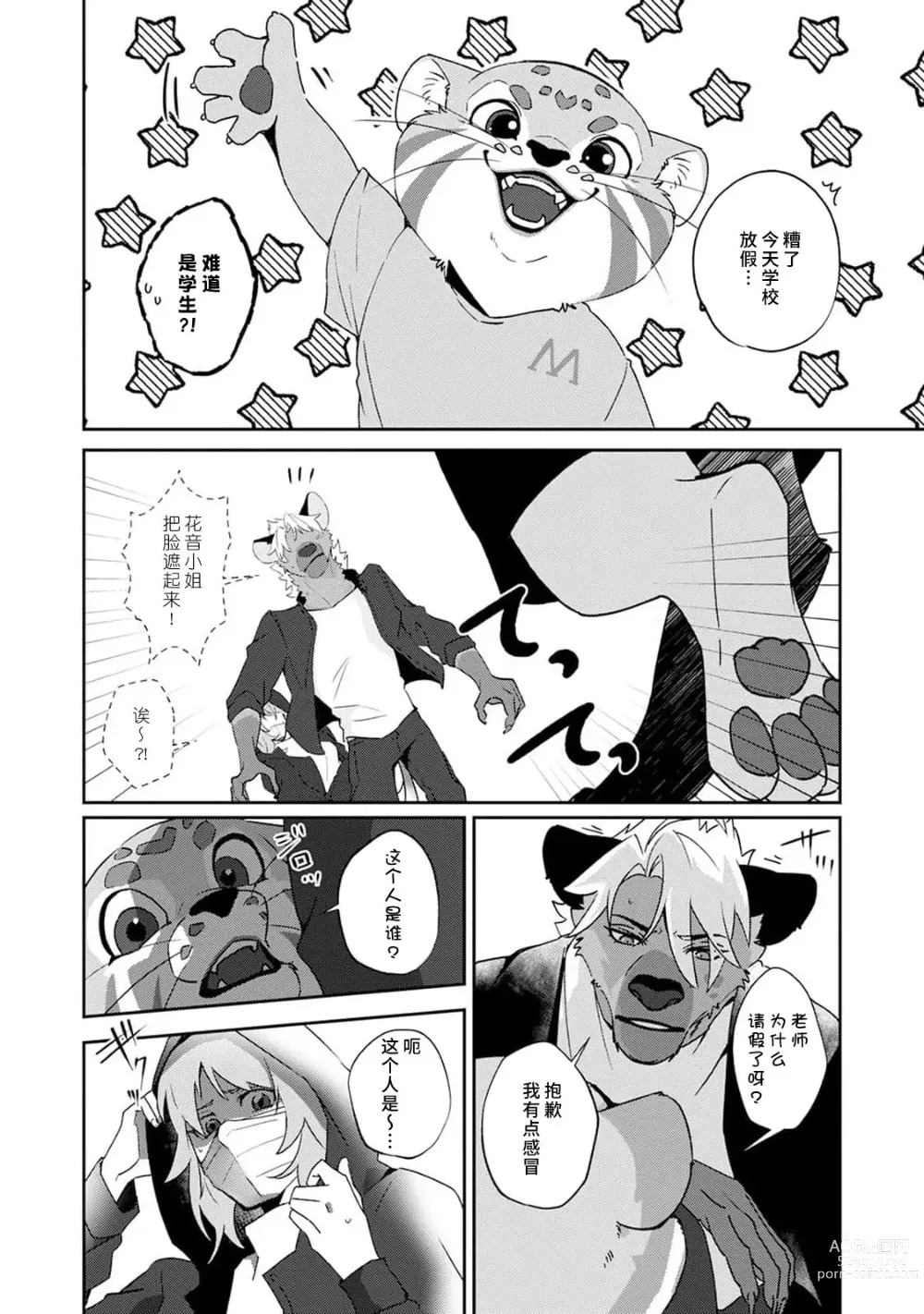 Page 77 of manga 不笑鬣狗的危险信号 1-4