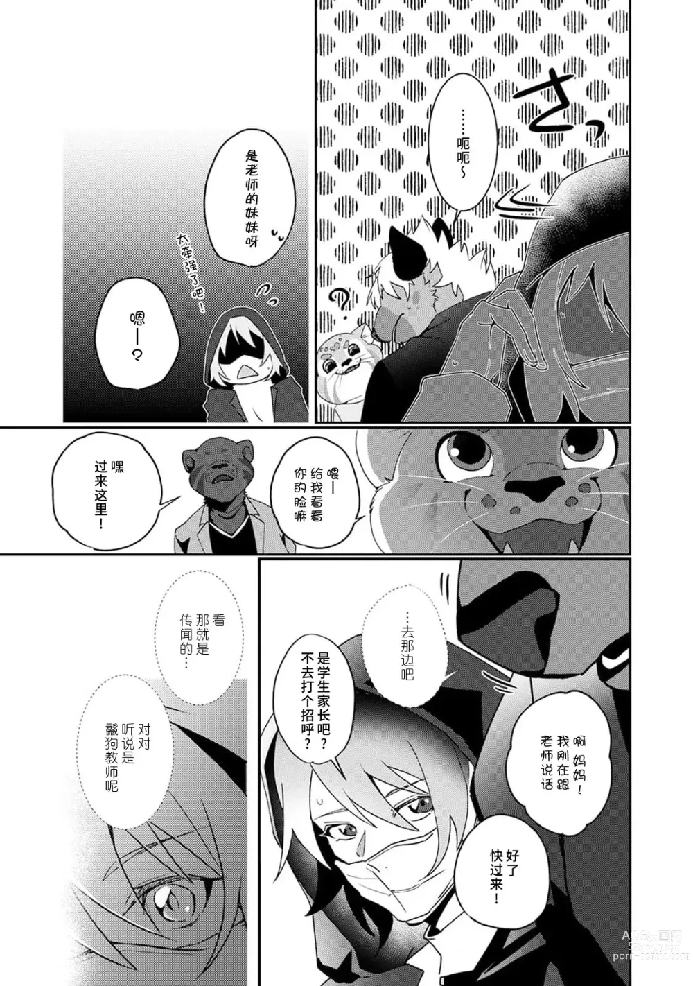 Page 78 of manga 不笑鬣狗的危险信号 1-4