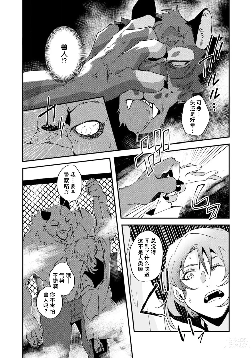 Page 10 of manga 不笑鬣狗的危险信号 1-4