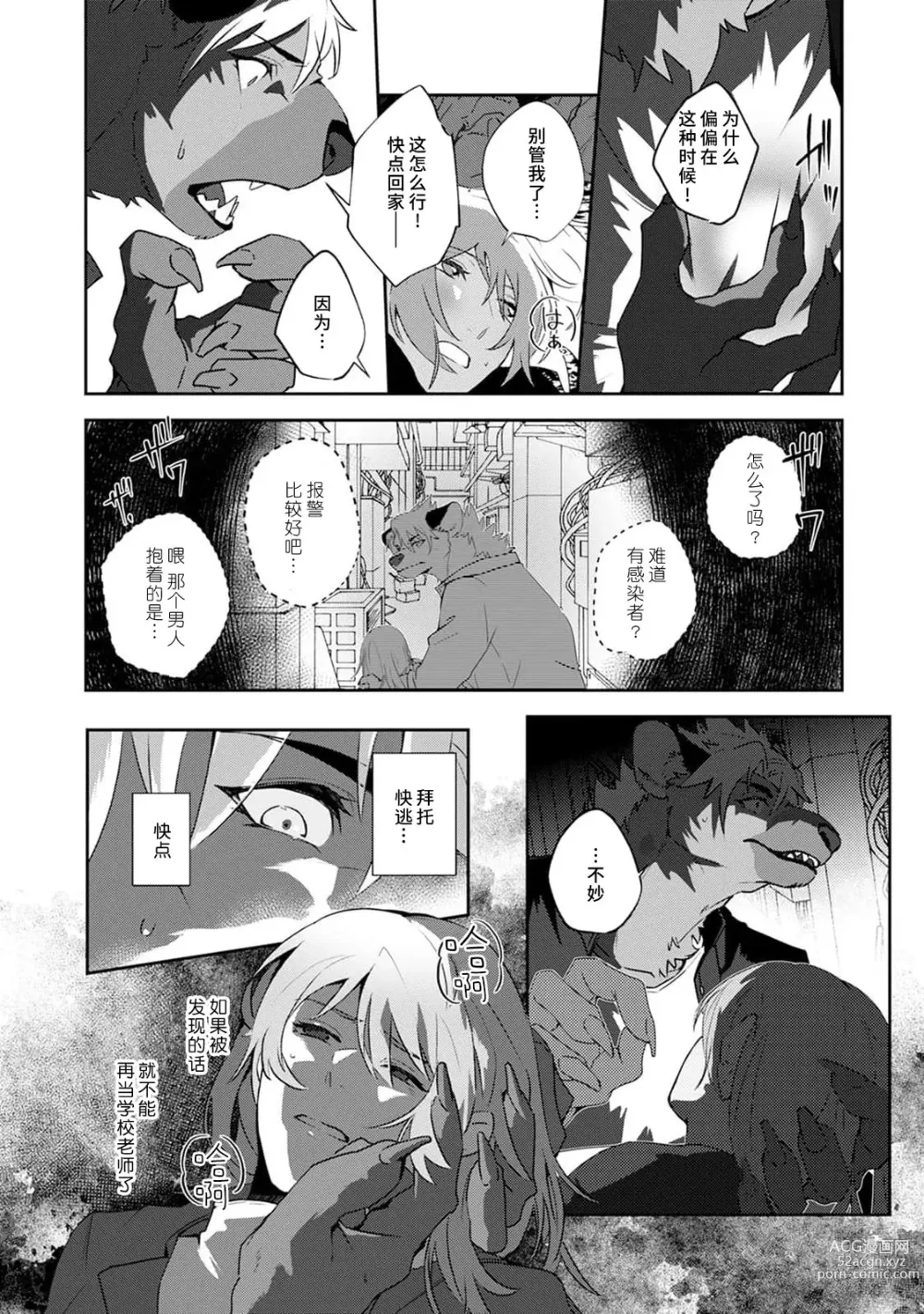 Page 95 of manga 不笑鬣狗的危险信号 1-4